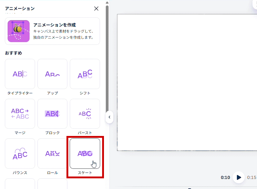 スケートを設定