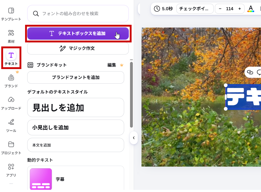 テキストボックスを追加