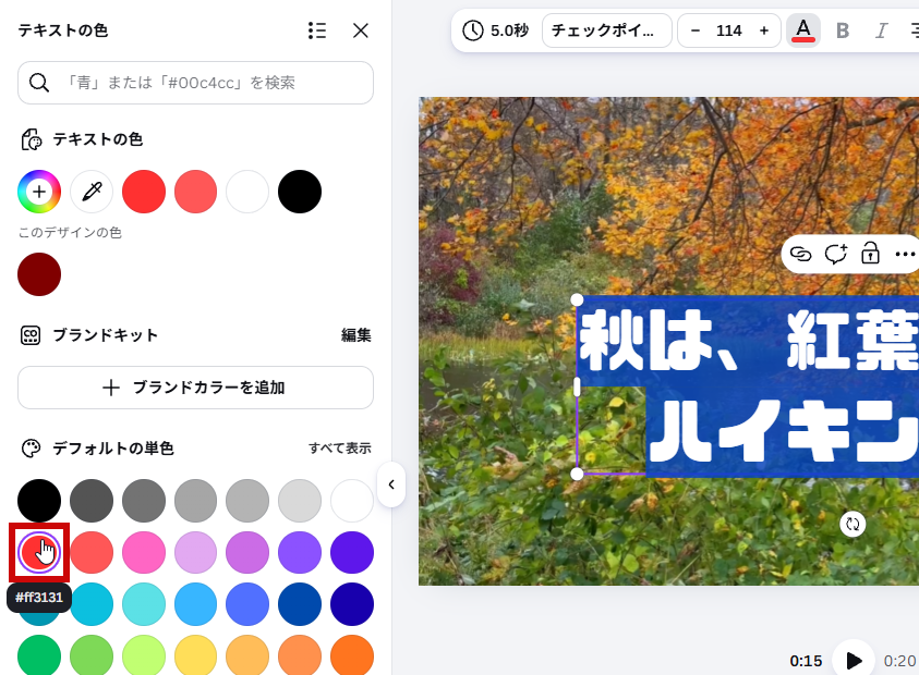 明るい赤に設定