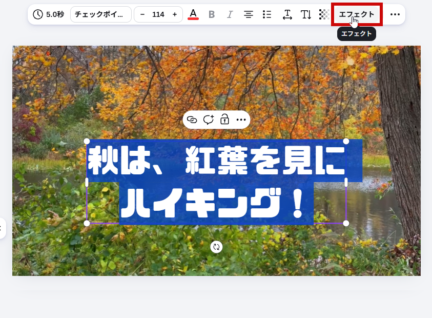 エフェクトを選択