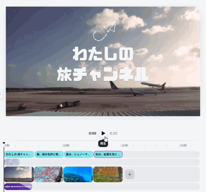 ここまでの内容を再生して確認