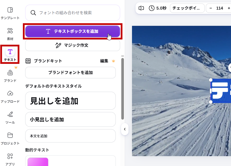 テキストボックスを挿入