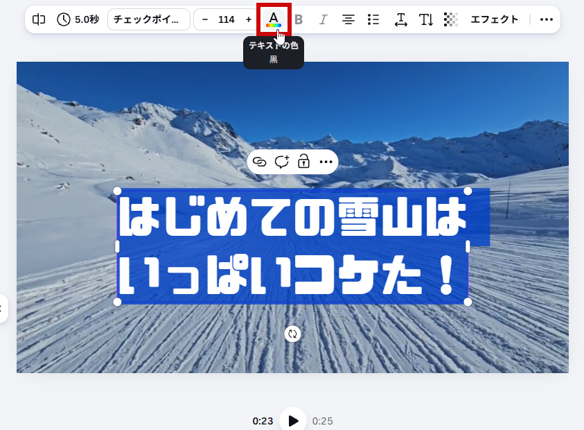 テキストの色の選択