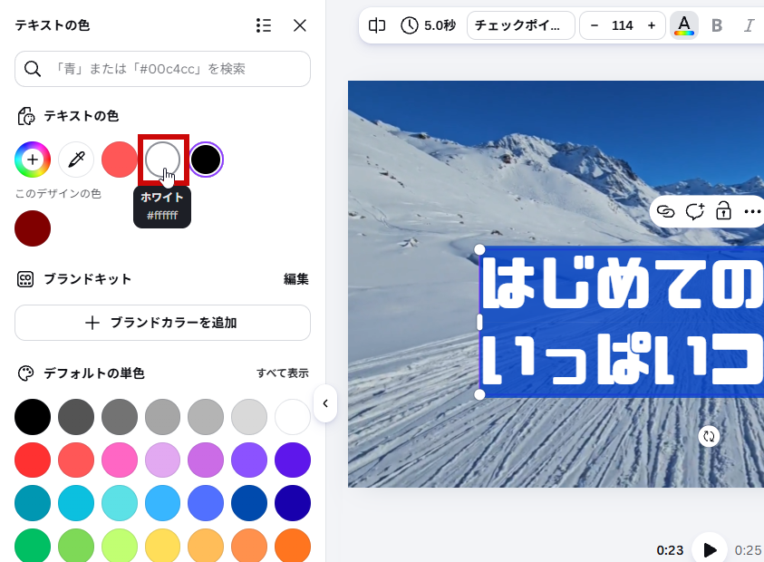 ホワイトに設定