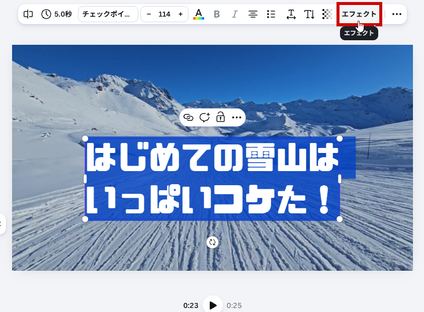 エフェクトを選択