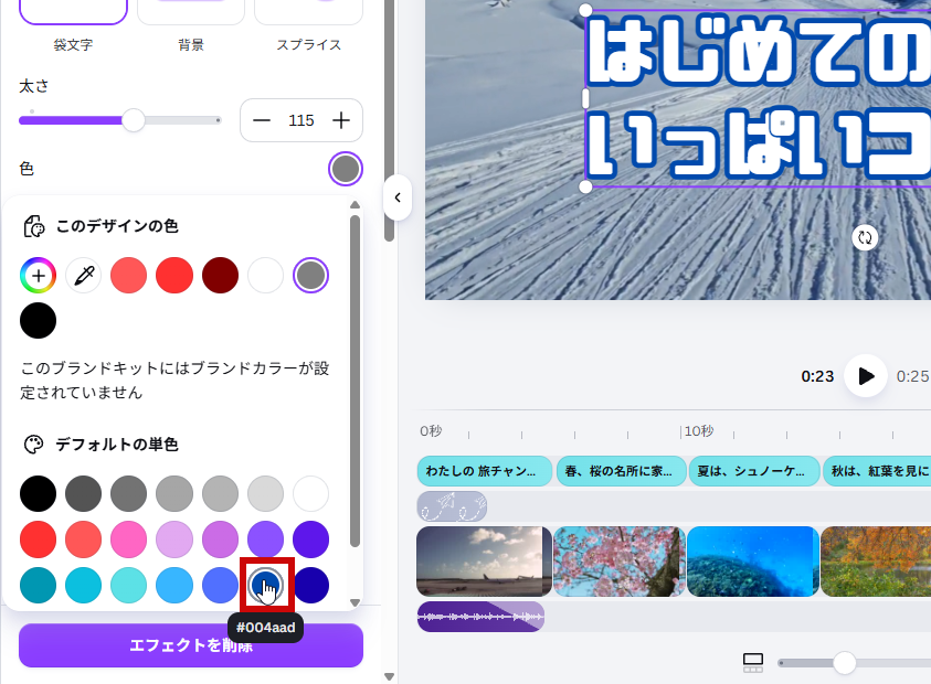 袋文字を設定（色の設定）