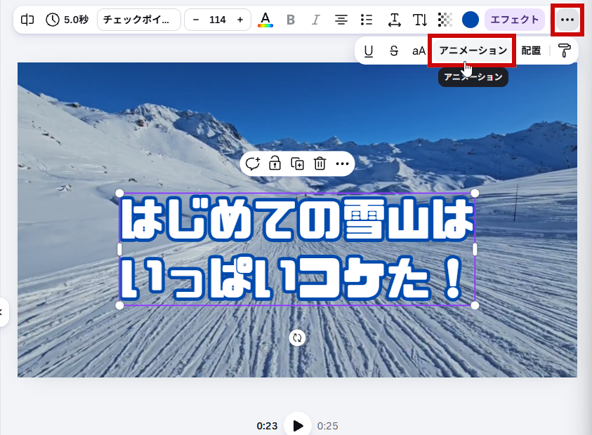 アニメーションを選択