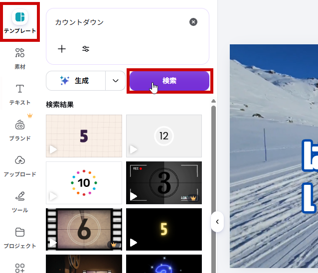 テンプレートからカウントダウンで検索