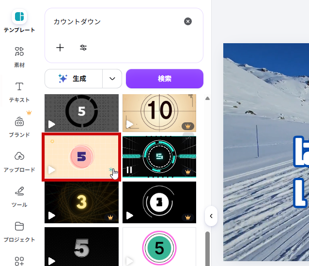 カウントダウンのテンプレートを選ぶ