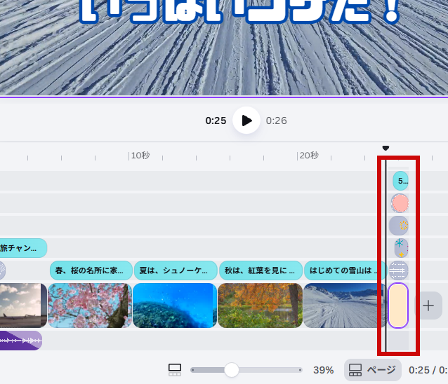 5のシーンをタイムラインに追加