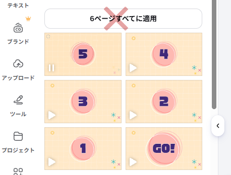 ●ページすべてに適用は選ばない