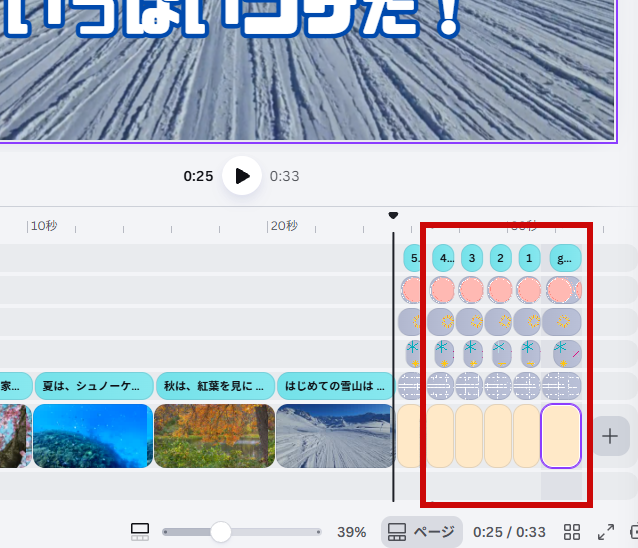 他のシーンをタイムラインに追加