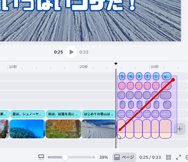 追加したシーンをドラッグですべて選択