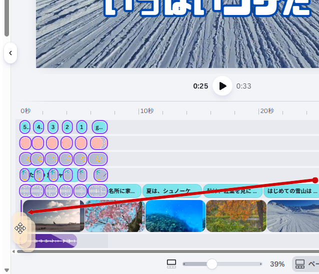 追加したシーンをタイムラインの先頭に移動
