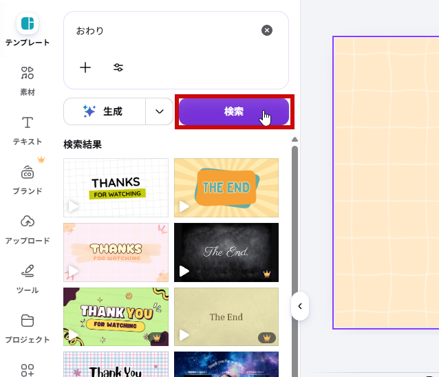 おわりで検索