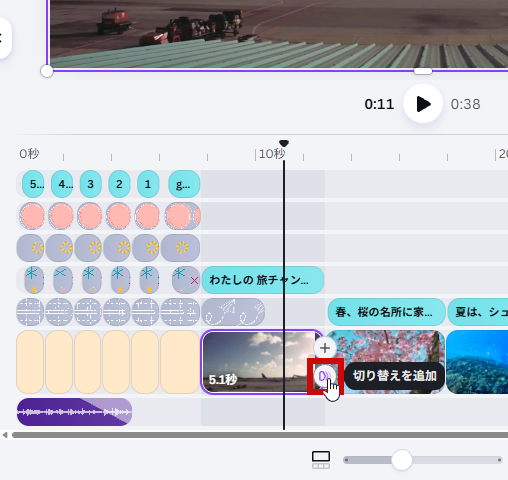 切り替えを追加をクリック