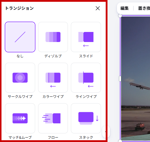 トラジションを表示