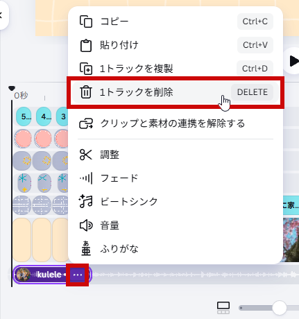 元の音楽を削除