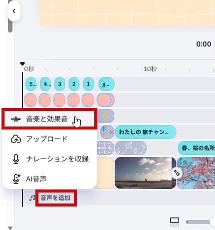 音声を追加をクリック