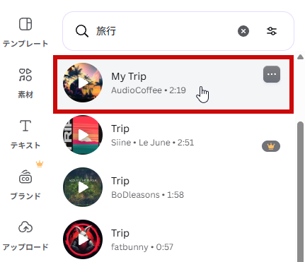 旅行で検索