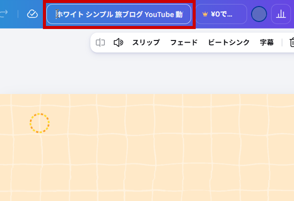名前の変更前