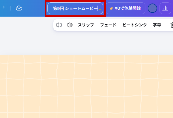 名前の変更後