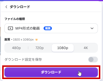 ダウンロードする