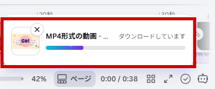 ダウンロード中の表示