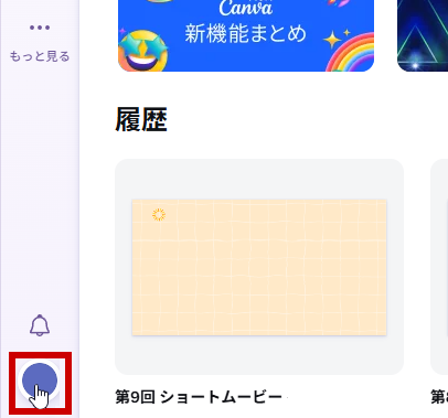 アカウントのアイコン