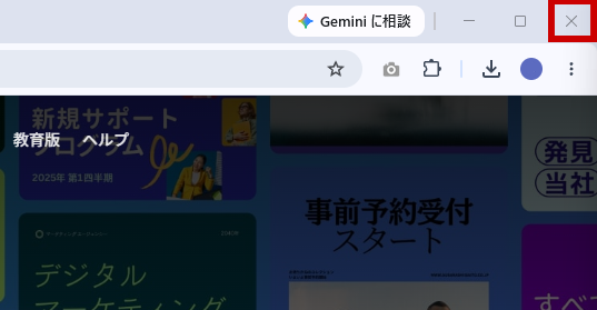 ×で閉じる