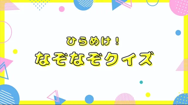 クイズのテンプレート