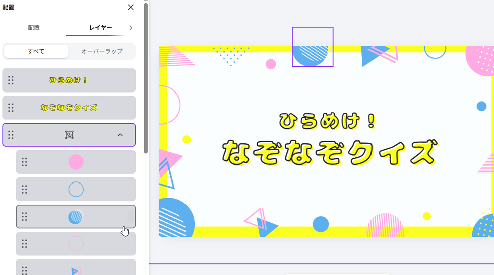 レイヤーとグループ