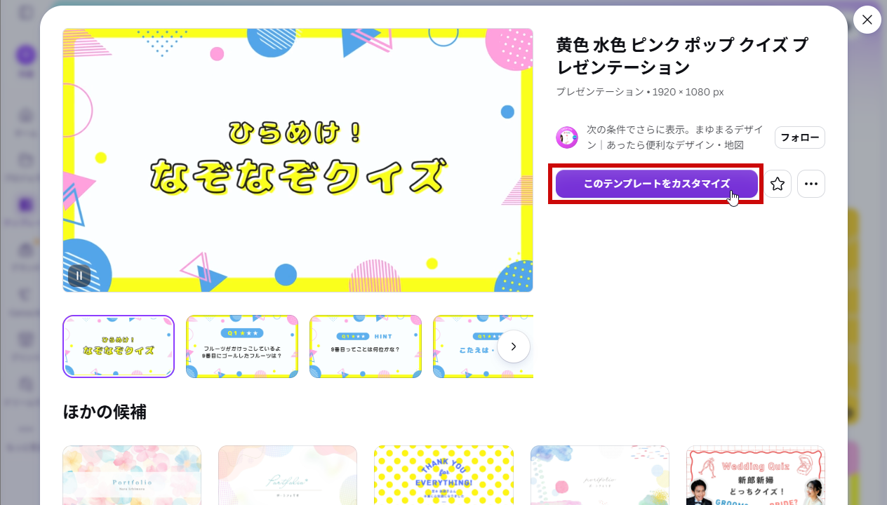 「このテンプレートをカスタマイズ」をクリック
