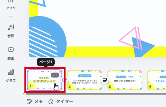 1ページ目のサムネイルをクリック