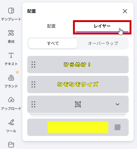 レイヤーの一覧を表示