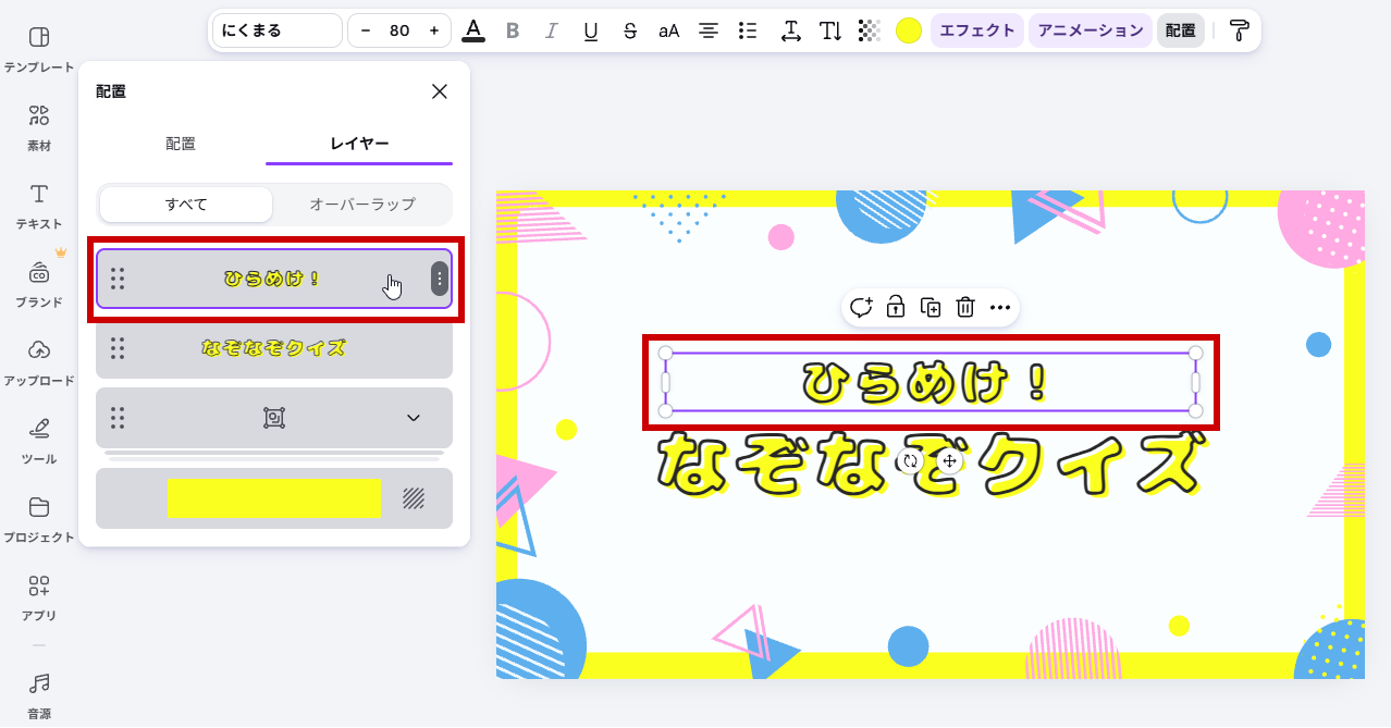 レイヤーからパーツを選ぶ