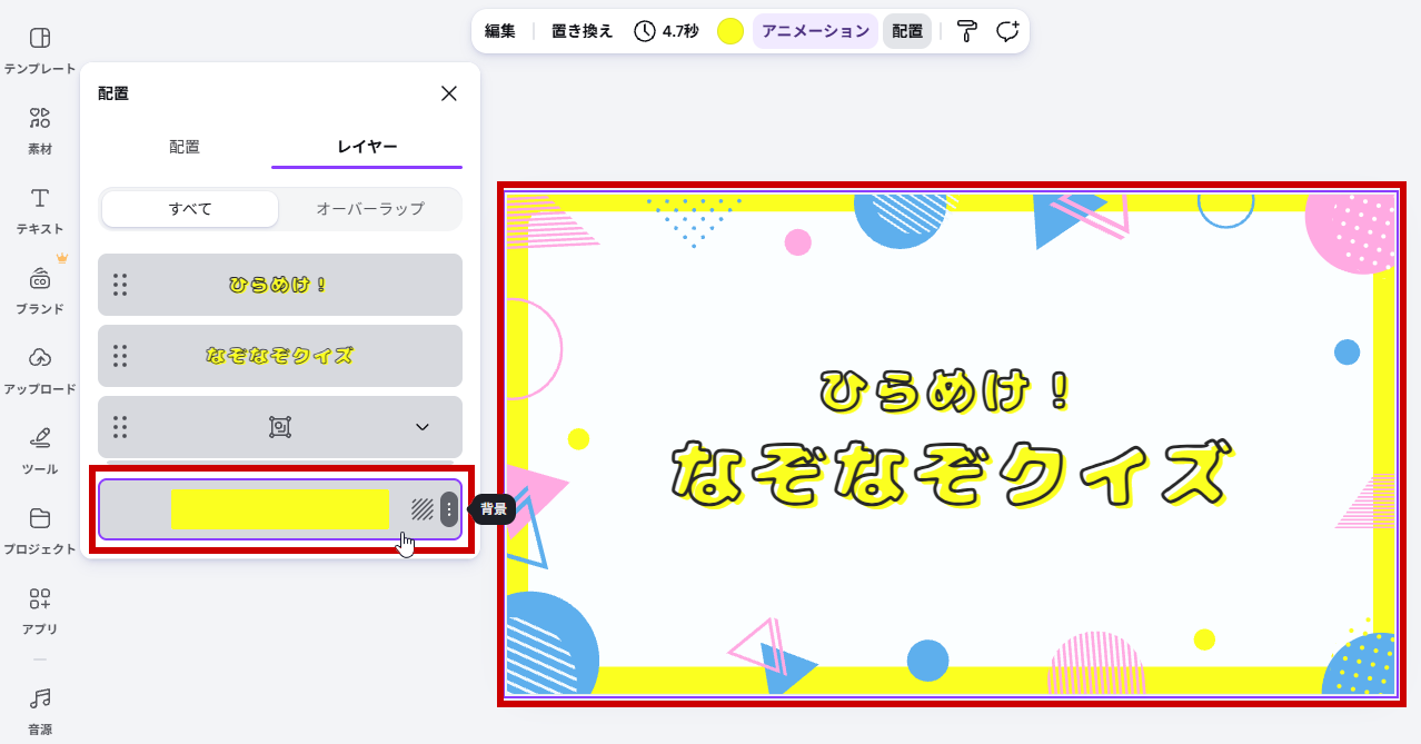 一番したは背景のレイヤー