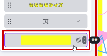背景と表示される