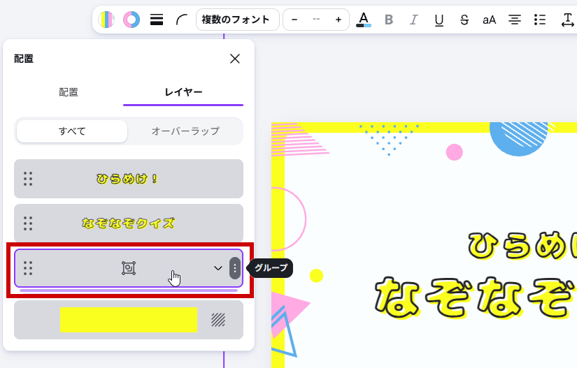 グループのレイヤーを選ぶ