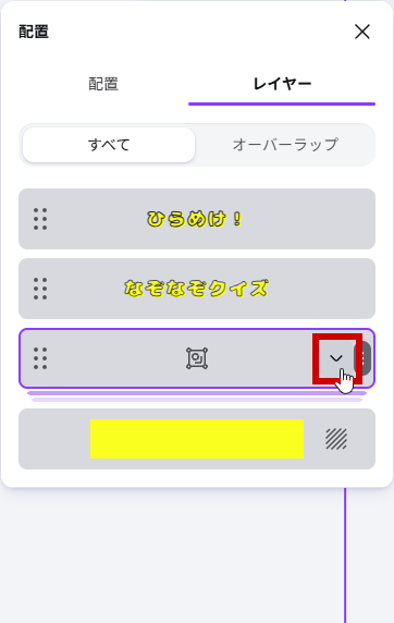 ∨をクリック