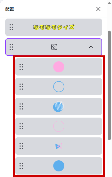 グループの中のパーツが表示