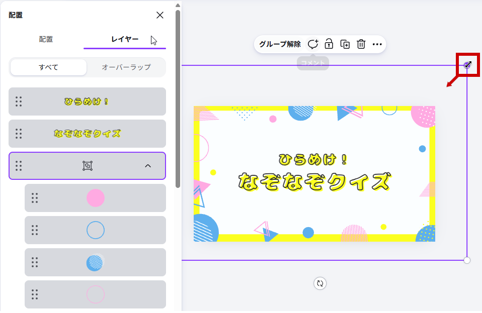 グループをドラッグ