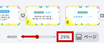 ズーム機能で縮小