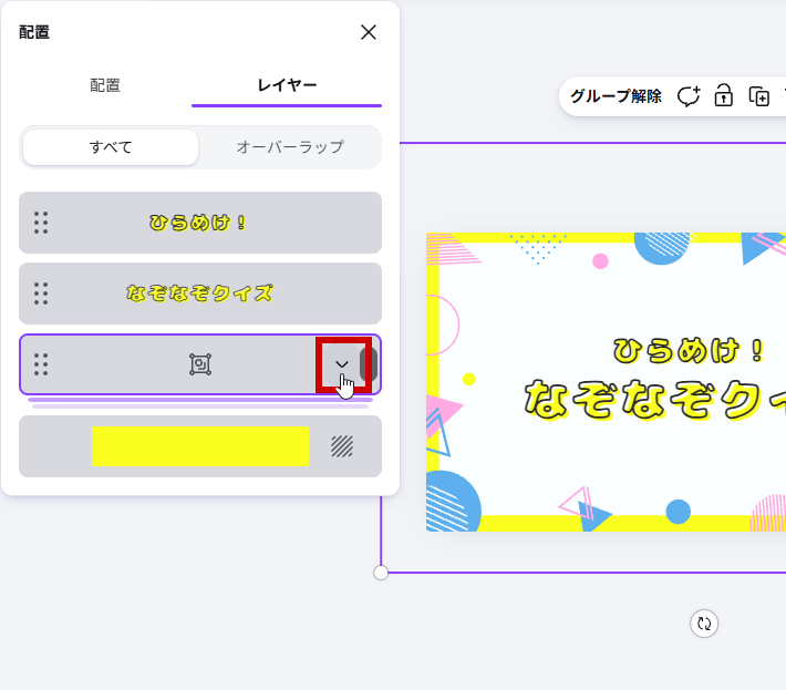 グループを展開