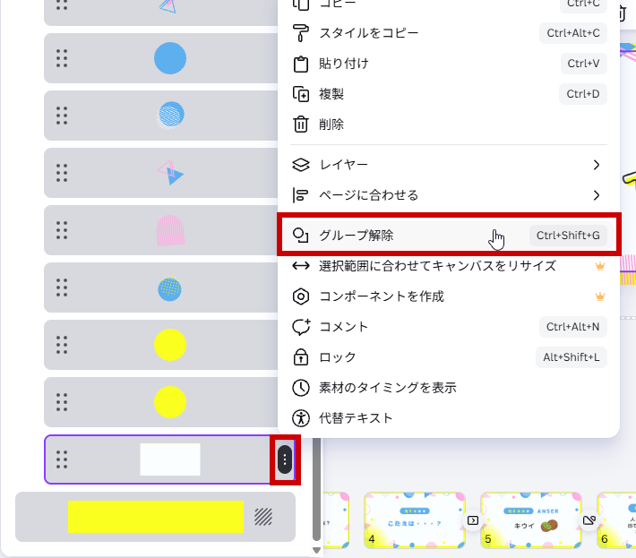 グループ解除をクリック