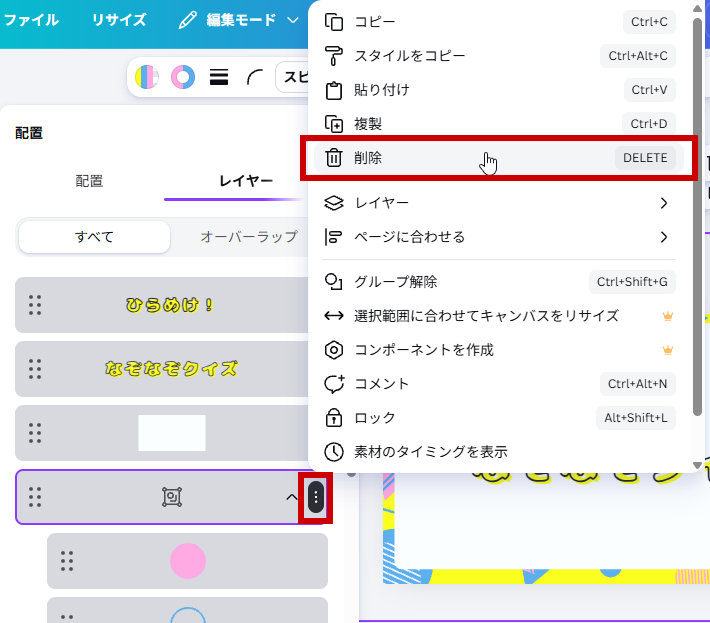 グループを削除