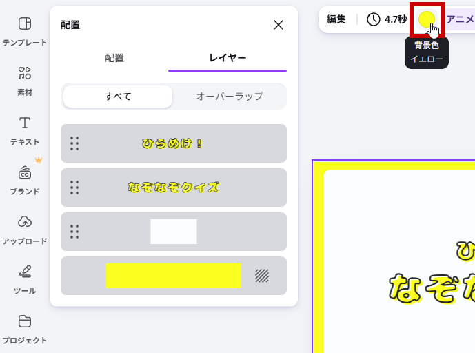 背景色をクリック