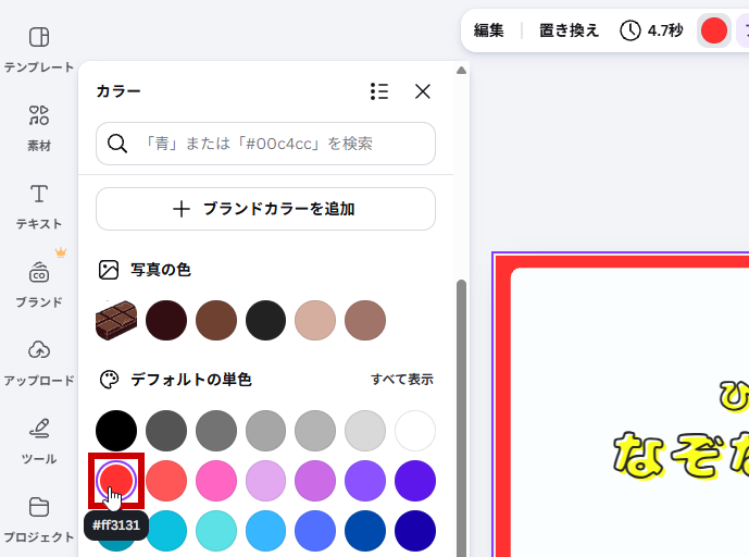 明るい赤を選ぶ