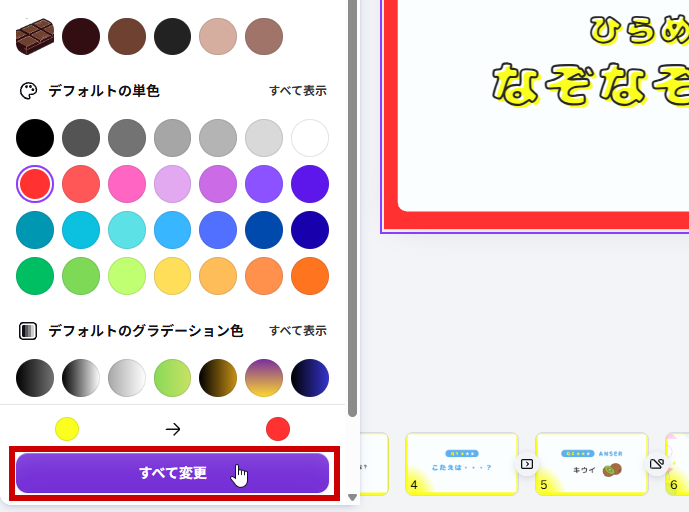 すべて変更をクリック