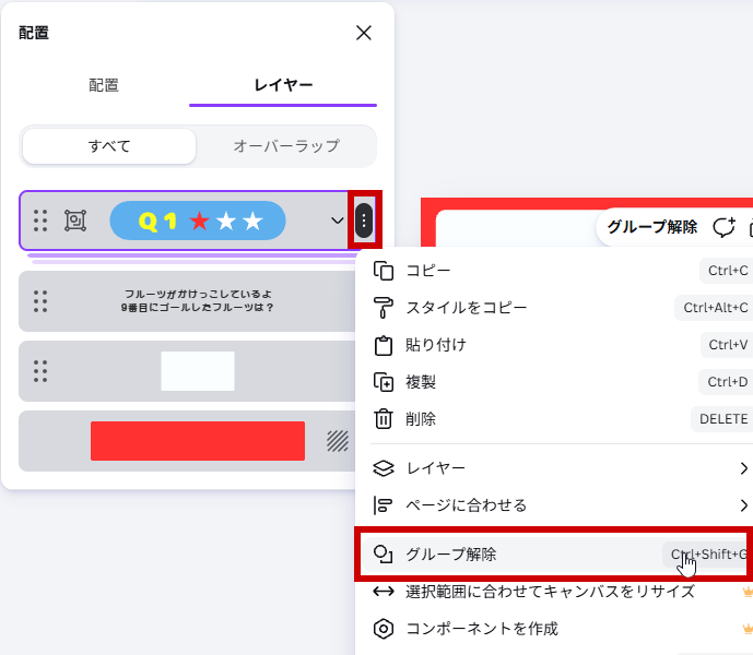 グループ解除